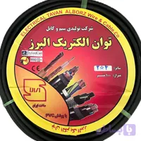 کابل برق 2/4 دو در چهار افشان
