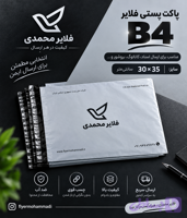 پاکت پستی فلایر سایز B4 در بسته 50 عددی