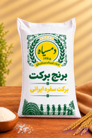 برنج دمسیاه اعیانی