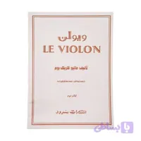 ل ویولن دو