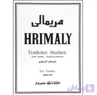 کتاب گام هریمالی