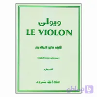 ل ویولن چهار