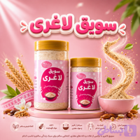 سویق لاغری