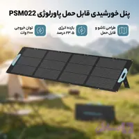 پنل خورشیدی پاورلوژی
