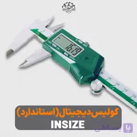 کولیس دیجیتال INSIZE