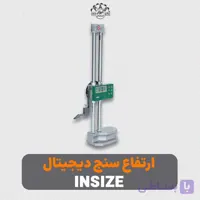 ارتفاع سنج دیجیتالی INSIZE