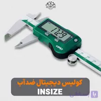 کولیس دیجیتال ضدآب IP67