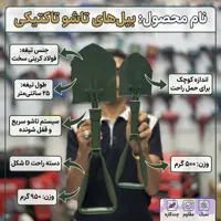 بیل تاشو تاکتیکی در دو سایز