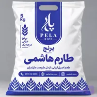 برنج طارم هاشمی ممتاز - 5 کیلویی