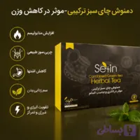 دمنوش ستین مخصوص لاغری فرانسوی