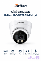 دوربین دام 5مگاپیکسل تحت شبکه برایتون