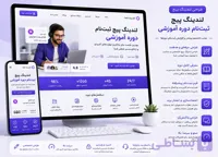 طراحی لندینگ پیج ثبت‌نام دوره آموزشی