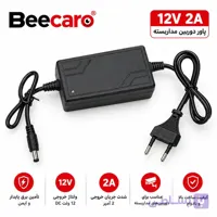 پاور دوربین مداربسته 12 ولت 2 آمپر Beecaro