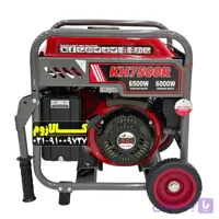 موتور برق 6.5 کیلووات سه گانه سوز بنزین / LPG / CNG ایزی پاور ریموت استارت مدل KH7500R
