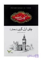 چای سیاه گلستان ارل گری – 500 گرم