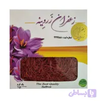 زعفران زروینه