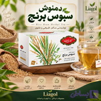 دمنوش سبوس برنج / دمنوش گلستان / ۲۰ عددی