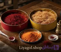 پودر زعفران خالص لیاگل یک مثقال