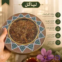 ریشه زعفران لیاگل