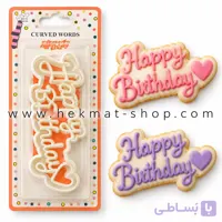 کاتر تولدت مبارک | کاتر برش و فرم‌دهی خمیر