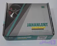 لنت عقب پژو۲۰۶ اتومات جهان لنت ۲۰۹۷۳