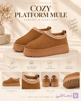 اسلیپر زنانه پلتفرم | مدل Cozy Platform Mule 🤎