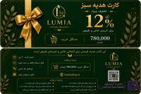 کارت هدیه سبز لومیا