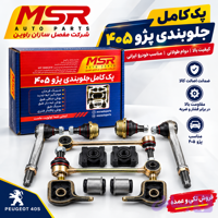 پک کامل جلوبندی پژو سمند