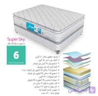تشک سوپراسکای رویال