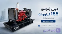 دیزل ژنراتور 155 کیلووات Weifang Motors