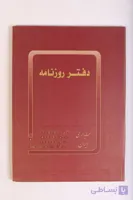 دفتر کل حساب