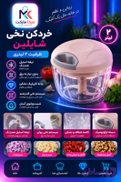 خردکن دستی نخی ۲ لیتری