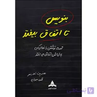 کتاب بنویس تا اتفاق بیفتد | راز موفقیت با یک دفترچه ساده