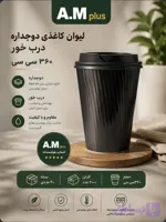 لیوان کاغذی دوجداره ۲۲۰ سی‌سی کر کره ای درب‌خور. کارتن ۲۰۰۰عددی