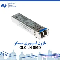 ماژول فیبرنوری سیسکو مدل GLC-LH-SMD
