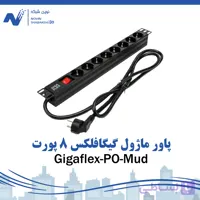 پاور ماژول گیگافلکس مدل Gigaflex-PO-Mud