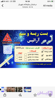 بست ریسه وسیم قفل شو