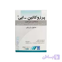 بی حسی دندانپزشکی 2% پرزوکائین داروپخش