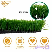 چمن مصنوعی اطلس 25 میلیمتر h