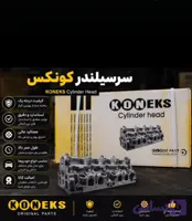 سرسیلندر پژو 405 کونکس اورجینال(لخت)