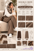 شلوار کرپ دابل نیم بگ SK99034