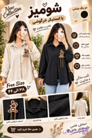 شومیز با استیکر خرگوشی S99014