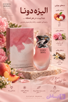 عطر و ادکلن زنانه الیزه دونا