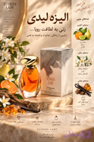 عطر و ادکلن زنانه الیزه لیدی 100میل
