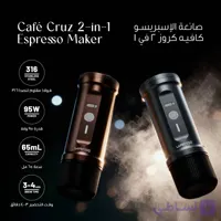 اسپرسوساز قابل حمل (پرتابل) از برند LePRESSO مدل LPCFFPCM0095 قابلیت گرم کردن آب