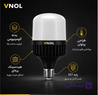 لامپ 50 وات LED بدنه آلومینیومی Vnol با گارانتی 1 ساله