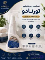 تمیزکننده و جرم گیر قوی