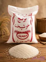برنج خوشپخت
