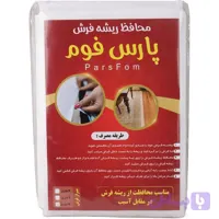 محافظ ریشه فرش پارس فوم ۹ متری