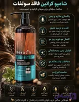 شامپو کراتین